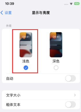 钟楼苹果15服务店分享iPhone15无法关闭深色模式怎么办