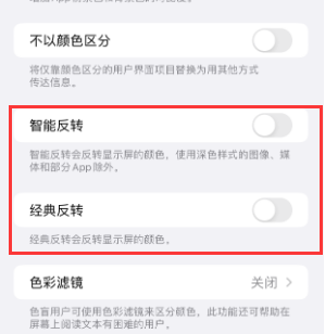 钟楼苹果15服务店分享iPhone15无法关闭深色模式怎么办