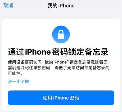 钟楼apple维修分享iPhone锁定备忘录的两种方式