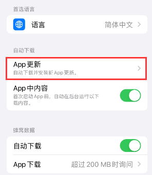 钟楼苹果15维修中心如何让iPhone15APP自动更新