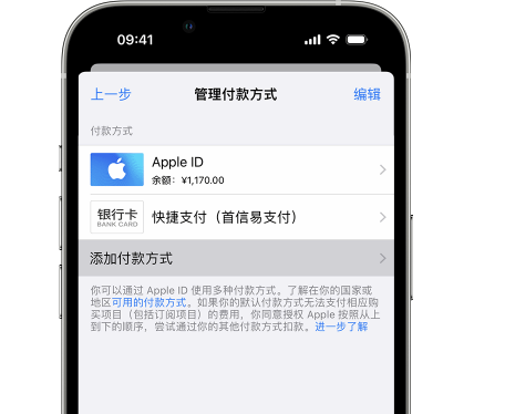 钟楼苹果维修服务中心如何通过家人共享更改iPhone付款方式 