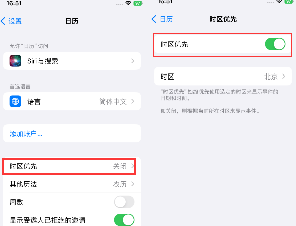 钟楼苹果15维修站分享iPhone15日历如何设定时区优先 