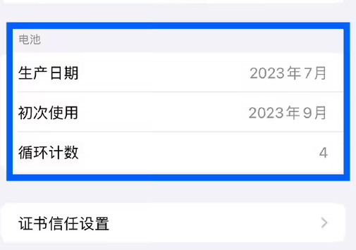 钟楼苹果15维修网点分享iPhone15/Pro查看电池循环次数方法