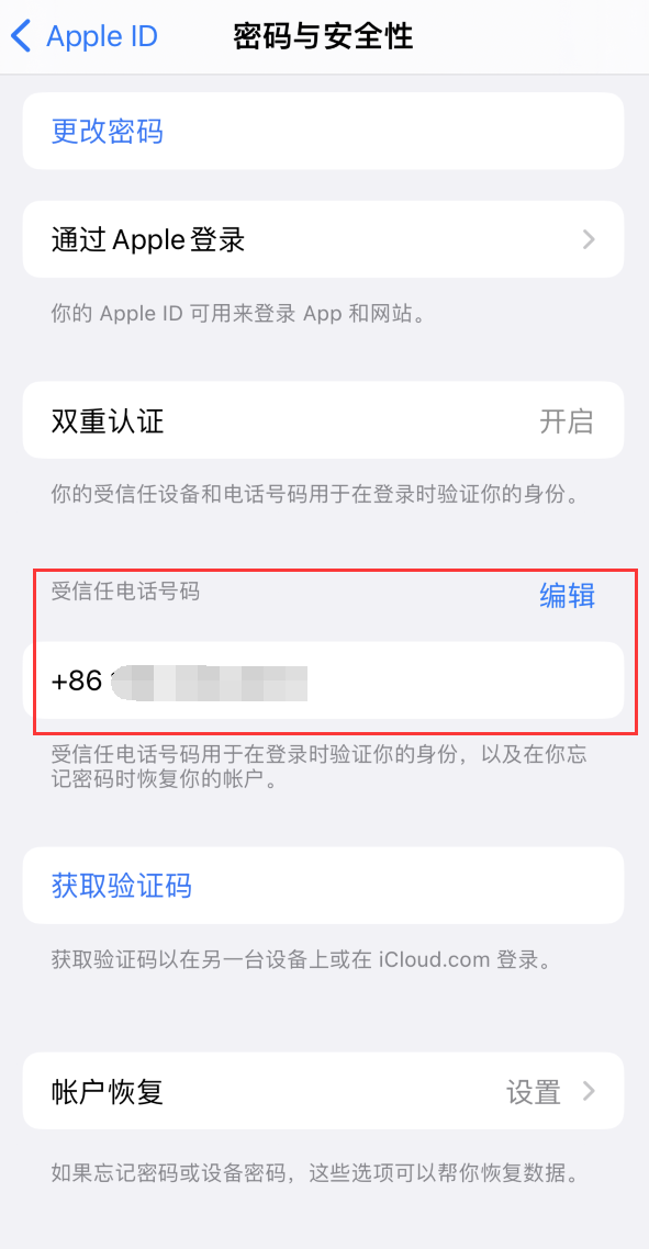 钟楼iPhone维修服务如何设置提示手机号码并未与此手机关联 